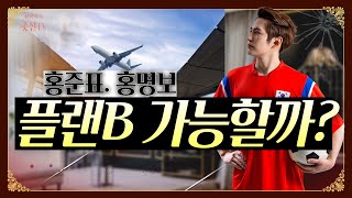 홍명보 홍준표 플랜B 로 가나 월드컵 국가대표 대구 신공항 [upl. by Lodovico]