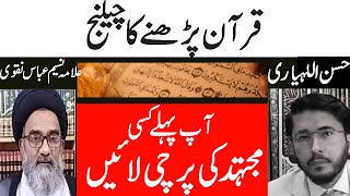 Allahyari Ki Azadari  QURAN CHALLENGE [upl. by Beitris452]