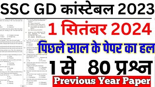 SSC GD PREVIOUS YEAR QUESTION PAPER PDF  SSC GD PREVIOUS YEAR PAPER 2023  BSA TRICKY CLASSES [upl. by Nageam]