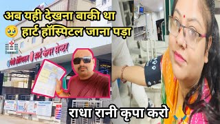 ab yahi dekhna baki tha 🥹  hart hospital  light bill  mapi vlog [upl. by Eugene]