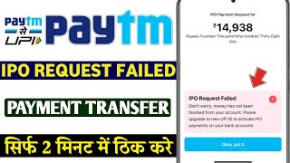 Paytm IPO request failed dont worry money has not been blocked from your account please upgrade [upl. by Lise710]