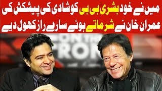 On The Front with Kamran Shahid  Imran Khan Marriage Special  11 January 2018  Dunya News [upl. by Fronia]