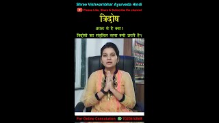 tridosha vaat pitta kapha ayurveda shreevishwambhar drpranita shorts health lifestyle [upl. by Neelyt]