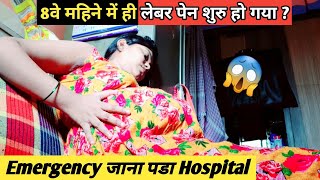 Pregnancy Labour Pain🥺Hospital जाना पडा😭  Pregnancy Pain Labour Pain  Pregnancy Vlog [upl. by Ebaj]