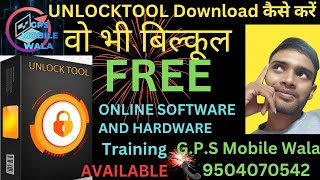 Top Secret Unlock Tool Chalane Ka Tarika [upl. by Rutger]