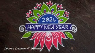 latest New Year kolam 2024  shortsfeed newyearrangoli newyearmuggulu shobaCreations [upl. by Carder]