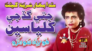 Jithay Gadd Ji Khilya Si  Fozia Soomro  Sindhi Hits Old Song  Tp Sindhi [upl. by Adriel]