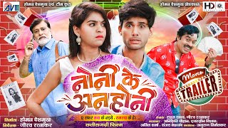 Noni Ke Anhoni  Chhattisgarhi Film Trailer  Anikriti Chauhan  Evergreen Vishal  AVMGANA  2023 [upl. by Eppillihp]