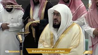 7th Feb 2024 Makkah Isha Sheikh Baleelah [upl. by Gaston]