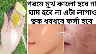 গরমে স্নানের আগে শুধু বেসন কিভাবে মাখলে ত্বক খুব তাড়াতাড়ি ফর্সা হবেBesan FacepackCoconutoil facial [upl. by Allemat219]