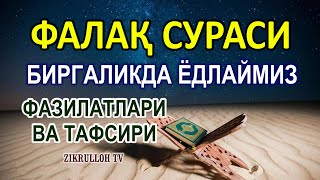 Falaq surasi yodlash  Falaq surasi tafsiri  Falaq sursi fazilatlari [upl. by Fink276]