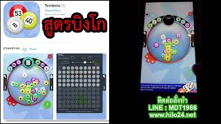 สูตรบิงโก Tambola สูตรบิงโก Tambola [upl. by Spracklen]