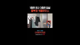 줄리엔강 X 제이제이 집 공개 우아한인생 [upl. by Cirilo]