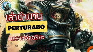 Warhammer 40k Perturabo ทรราชอัจฉริยะ [upl. by Lynsey311]