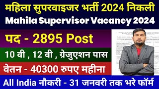 mahila supervisor bharti 2024  Anganwadi Supervisor 2024  Anganwadi Recruitment 2024  Anganwadi [upl. by Etnovahs]