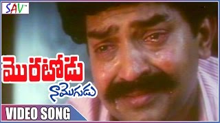 Oh Rama Chiluka Video Song  Moratodu Naa Mogudu Telugu Moviesaventertainments [upl. by Noryahs]