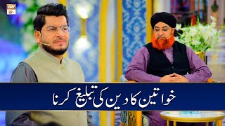 Dawat o Tableegh e Din mein Khawateen Ka Kirdar  by Mufti Muhammad Akmal [upl. by Nehtanhoj]