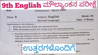 9th English Moulyankana Question Paper Answers 2024 9th English ಪ್ರಶ್ನೆಪತ್ರಿಕೆ ಉತ್ತರಗಳು [upl. by Nami128]