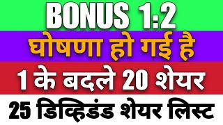 25 Shares Exide industries Ltd Declared High Dividend Bonus amp Split With Ex Date 🛑🛑🛑🛑 [upl. by Engen399]