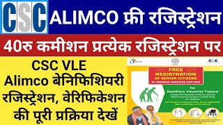 CSC ALIMCO Service Free Registration Senior Citizens  csc VLE ALIMCO service Rs40 Commission [upl. by Leirbag]