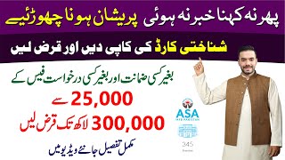 Best Loan in Pakistan  Loan Application ASA Pakistan Microfinance  id card par loan hasil karay [upl. by Odareg]