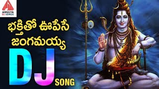 2024 Lord Shiva DJ Songs  Jadalu Kattina Jangamayya Song  Lord Shiva Songs Telugu Amulya DJ Songs [upl. by Gage]