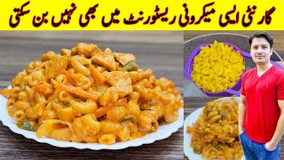 Chicken Macaroni Recipe By ijaz Ansari  Eid Special Recipe [upl. by Malachy748]