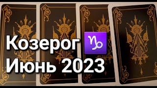 КОЗЕРОГ Расклад ТАРО на ИЮНЬ 2023 [upl. by Ylluz]