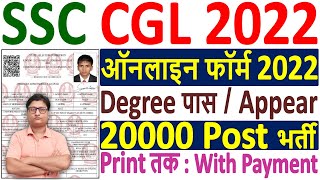 SSC CGL Online Form 2022 Kaise Bhare ¦ How to Fill SSC CGL 2022 Form Apply ¦ SSC CGL Form 2022 Apply [upl. by Ssew]