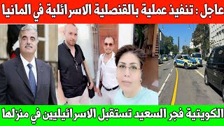 عاجل  عمـــلية بجانب القنصلية الإسرائيلية في المانيا  اخر تسجيل صوتي لرفيق الحريري [upl. by Asiled]