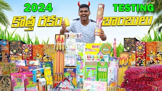 Different type of fireworks testing ‌ fireworks testing 2024  Some New Crackers Testing Diwali 24 [upl. by Kalin]