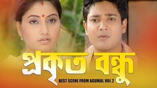 PROKIT BONDHU  AGUMAI  VOL 1  BEST SCENE  ASSAMESE MOVIE  GAYATRI MAHANTA  JATIN BORA [upl. by Fritzsche]