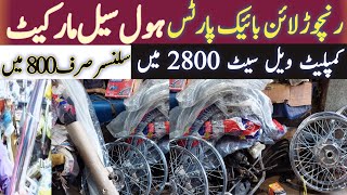 ranchore line bike market karachi  wholesale bike parts  2nd hand bike parts  Discover Market [upl. by Harimas151]