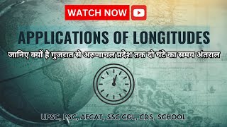 APPLICATIONS OF LONGITUDES हिंदी में geographyforupsc geographyncert physicalgeography TRENDING [upl. by Carla]