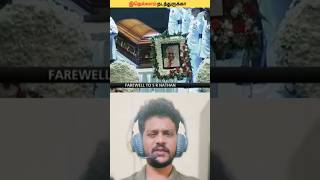 They Played this Tamil song 🎶 in this Presidents Funeral 😳 interestingfactsintamil factsintamil [upl. by Retsevlys]