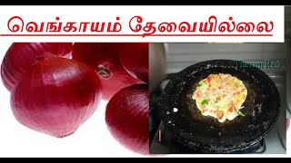 Omelette  Without Onion  ஆம்லெட்  வெங்காயம் தேவையில்லை [upl. by Hogan905]