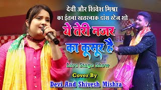 Mujhe Ek Sharabi Bana Diya  मुझे एक शराबी बना दिया  Devi Shivesh mishra  Bhojpuri Songs 2024 [upl. by Alitta]