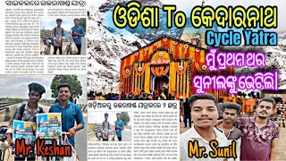 Odisha to Kedarnath Cycle Yatra II Kedarnath Yatra 2024 II sunilofficialvlogs4920 mrkeshan [upl. by Iene]