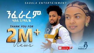 Haile Gebretsadik nfararem ሃይለ ገፃዲቕ ንፍራረም New Tigrigna Music 2024 Official Video [upl. by Ralf]