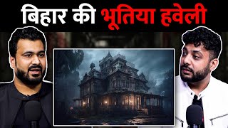 Bihar Ki Sabse Bhootiya Haveli  RealTalk Clips [upl. by Ermina680]