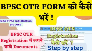 BPSC OTR FORM KAISE BHARE  BPSC OTR Registration kaise kare  how to fill bpsc otr form [upl. by Huggins]