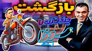 🔴بازگشت چندشنبه با سینا  فصل جدید چندشنبه با سینا به زودی [upl. by Sandie426]