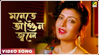 Mayabini  Monete Agoon Jwale  Video Song  Asha Bhosle [upl. by Ailecra781]