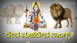 Deva mahadeva baro song in lyrics [upl. by Ahsats]