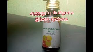 Kamasanjeevani Taita Herbal Oil ஆணுறுப்பு பெரிதாக்க​ மூலிகை எண்னைய் [upl. by Hendrick715]