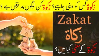 Zakat Kis Ko Deni Chahiye  Zakat Kis Per Farz Hai  Zakat K Maani  Waqia Planet [upl. by Nauqit694]