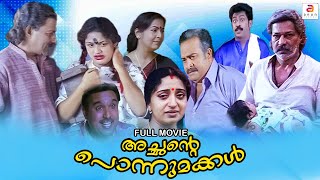 Achante Ponnu Makkal  Malayalam Full Movie  Family Thriller Movie  Karthika  Murali  Saikumar [upl. by Thevenot]