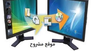 نقل الملفات و اعدادات الويندوز من حاسوب الى اخر عبر اداة windows easy transfer [upl. by Beaumont]