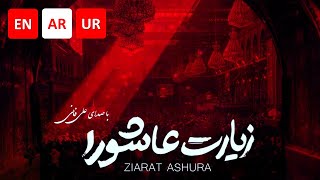 Ziyarat Ashura  Ali Fani  زیارت عاشورا علی فانی  Arbaeen in Karbala  Virtual Ziarat Imam Hussain [upl. by Airetas]