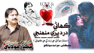 Dukh Bhari Kahani  Mumtaz Molai  New Song 2024  Official Video  2024  8 [upl. by Melena677]